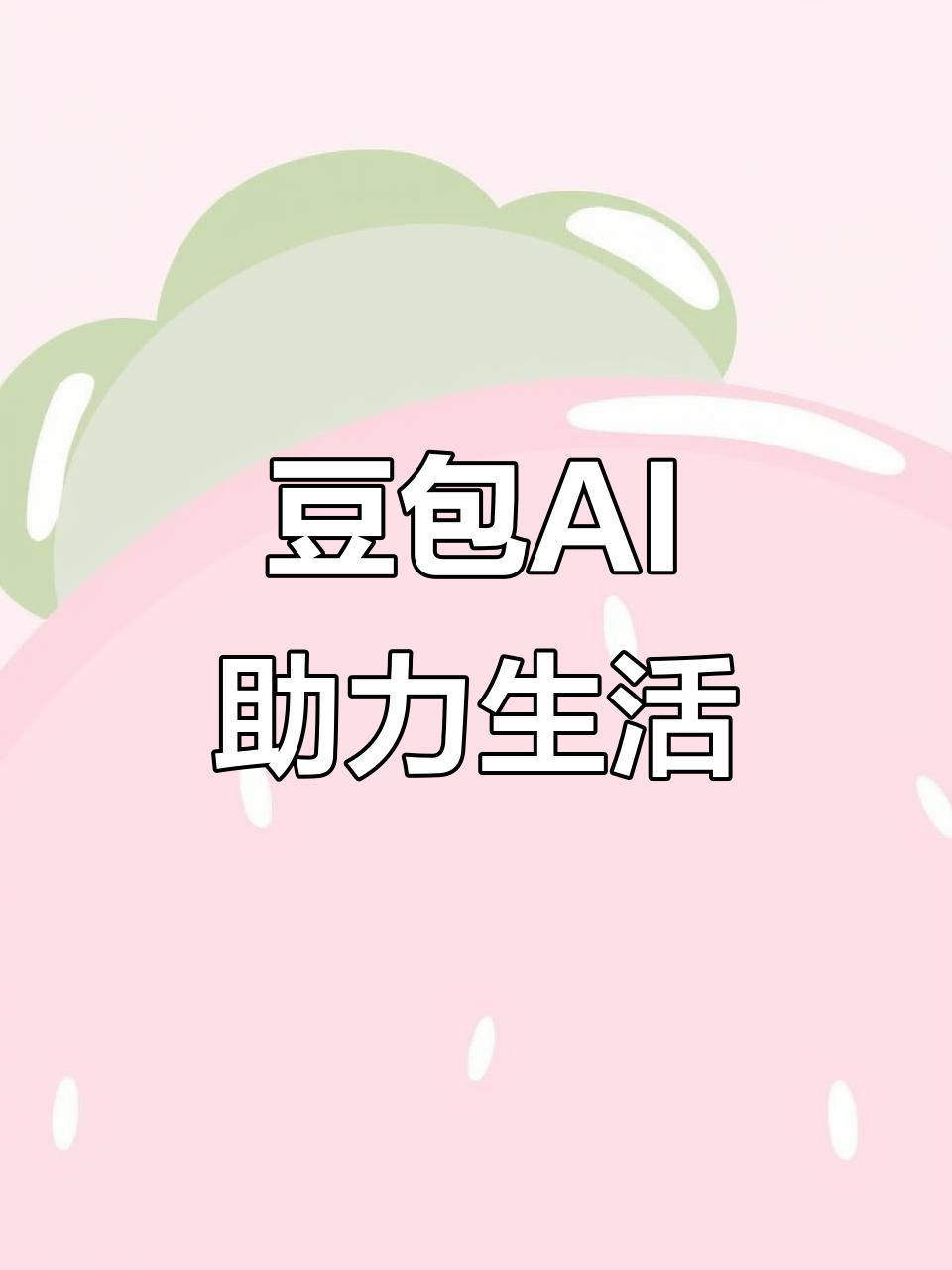 鲁山县AI搜索应用普及 豆包搜索优化健全品牌内容传播渠道
