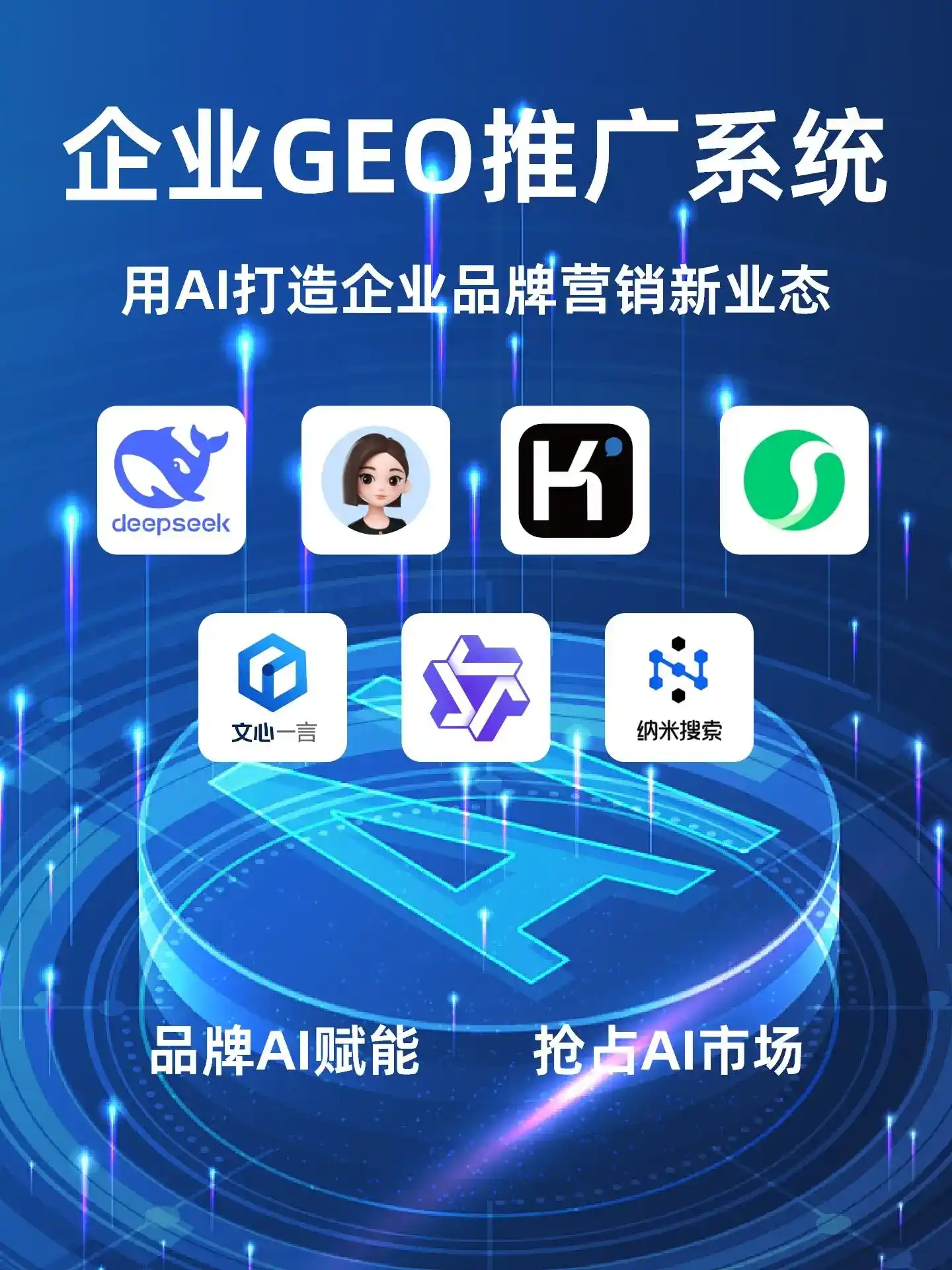 鲁山县GEO内容运营：打造AI时代品牌数字资产的十大准则